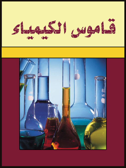 Cover image for قاموس الكيمياء